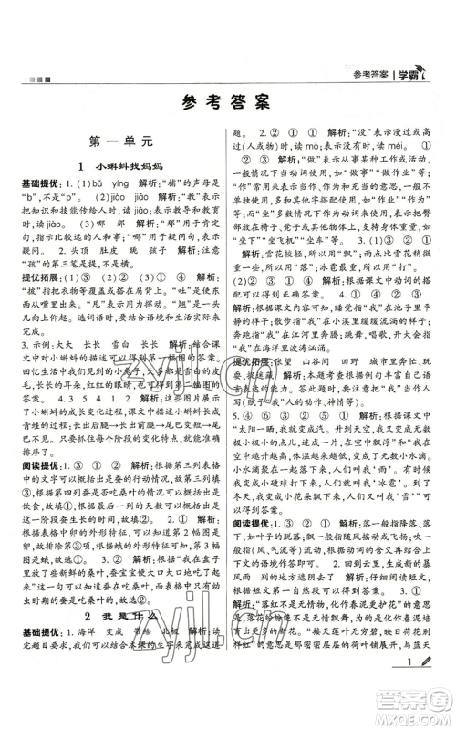 甘肃少年儿童出版社2022经纶学典学霸二年级上册语文人教版参考答案