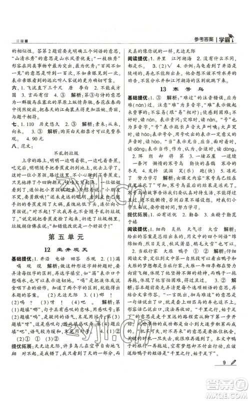 甘肃少年儿童出版社2022经纶学典学霸二年级上册语文人教版参考答案