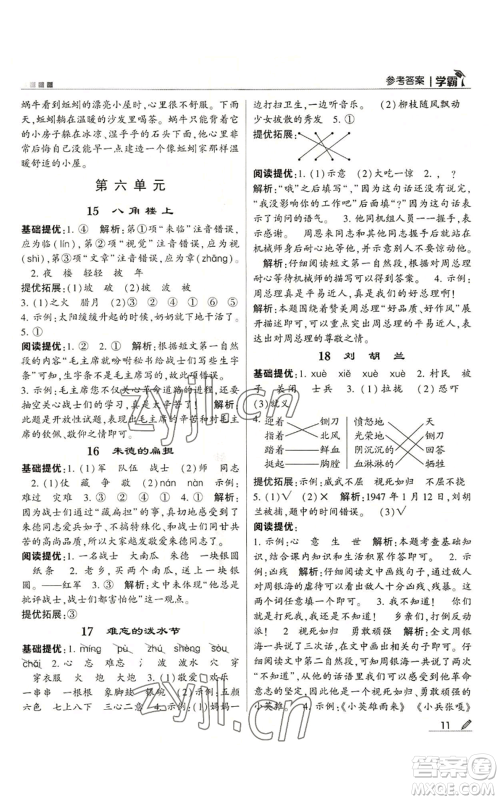 甘肃少年儿童出版社2022经纶学典学霸二年级上册语文人教版参考答案