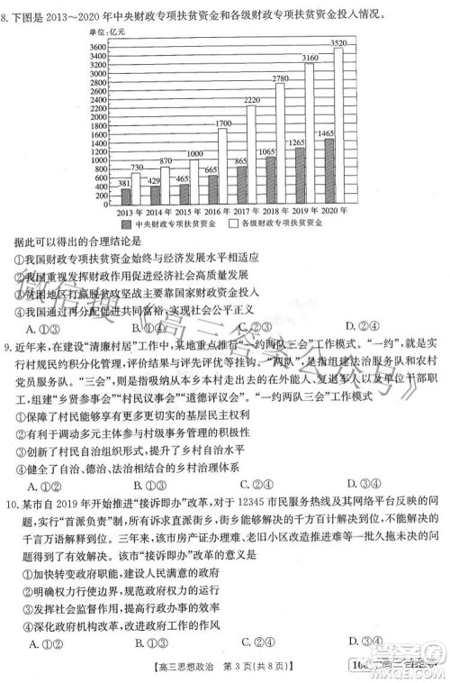 2023届金太阳8月联考1001C高三思想政治试题及答案