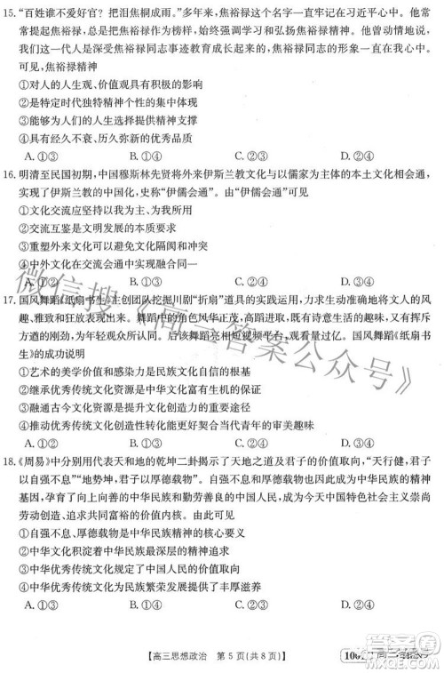 2023届金太阳8月联考1001C高三思想政治试题及答案 2023届金太阳8月联考1001C高三思想政治试题及答案