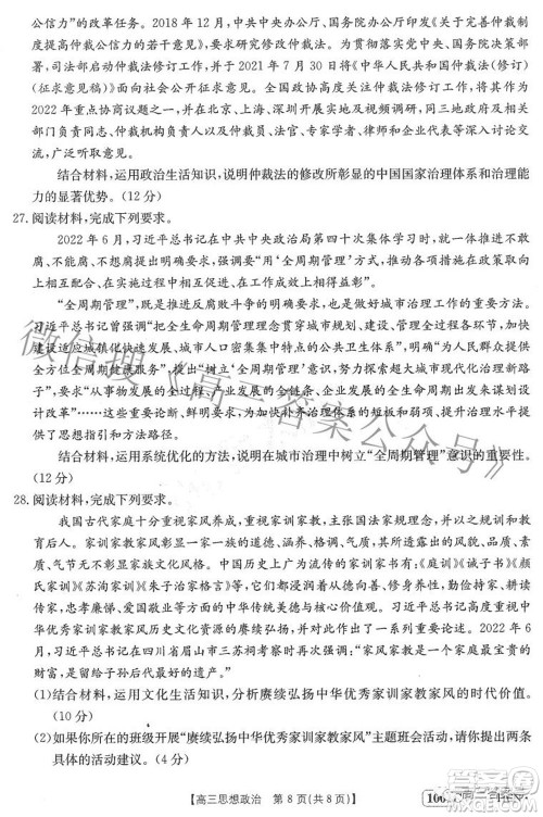 2023届金太阳8月联考1001C高三思想政治试题及答案 2023届金太阳8月联考1001C高三思想政治试题及答案