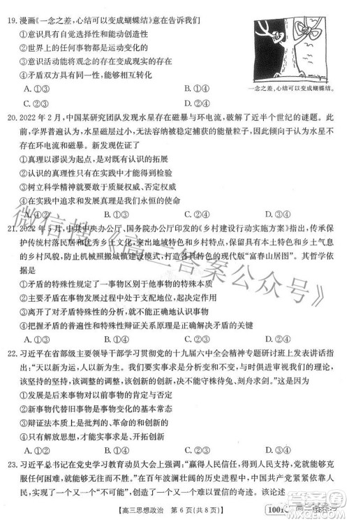 2023届金太阳8月联考1001C高三思想政治试题及答案 2023届金太阳8月联考1001C高三思想政治试题及答案