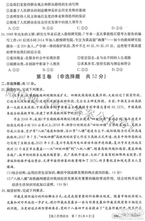 2023届金太阳8月联考1001C高三思想政治试题及答案 2023届金太阳8月联考1001C高三思想政治试题及答案