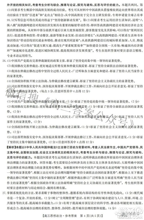 2023届金太阳8月联考1001C高三思想政治试题及答案 2023届金太阳8月联考1001C高三思想政治试题及答案