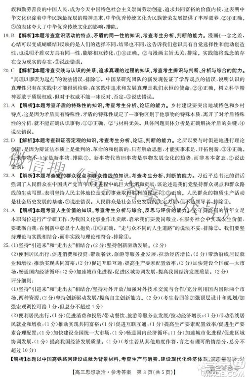 2023届金太阳8月联考1001C高三思想政治试题及答案 2023届金太阳8月联考1001C高三思想政治试题及答案