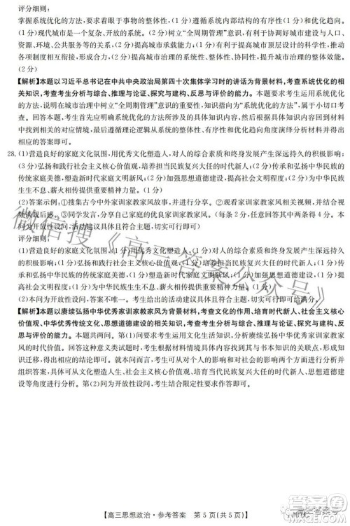 2023届金太阳8月联考1001C高三思想政治试题及答案 2023届金太阳8月联考1001C高三思想政治试题及答案