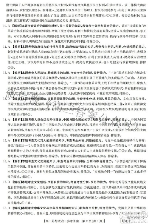 2023届金太阳8月联考1001C高三思想政治试题及答案