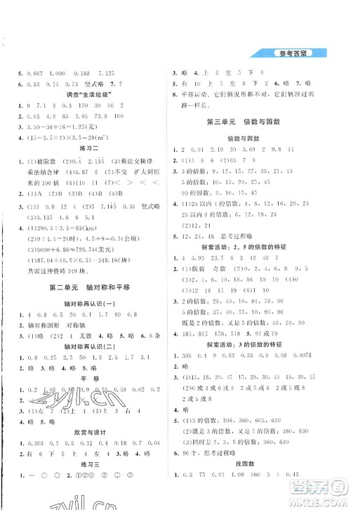北京师范大学出版社2022新课标同步单元练习五年级数学上册北师大版答案