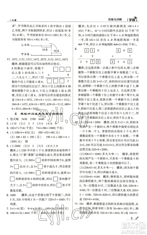 甘肃少年儿童出版社2022经纶学典学霸三年级上册数学苏教版参考答案