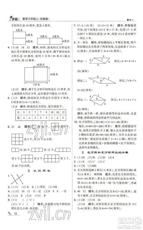 甘肃少年儿童出版社2022经纶学典学霸三年级上册数学苏教版参考答案