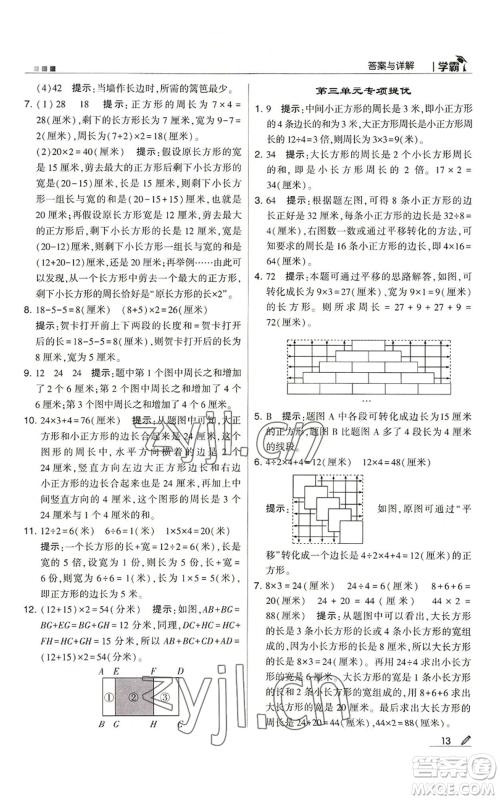 甘肃少年儿童出版社2022经纶学典学霸三年级上册数学苏教版参考答案