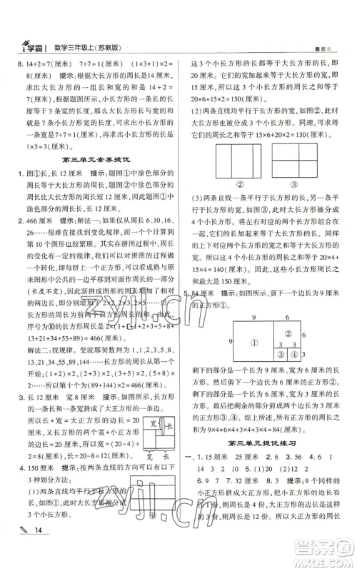 甘肃少年儿童出版社2022经纶学典学霸三年级上册数学苏教版参考答案