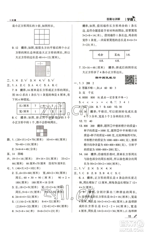 甘肃少年儿童出版社2022经纶学典学霸三年级上册数学苏教版参考答案