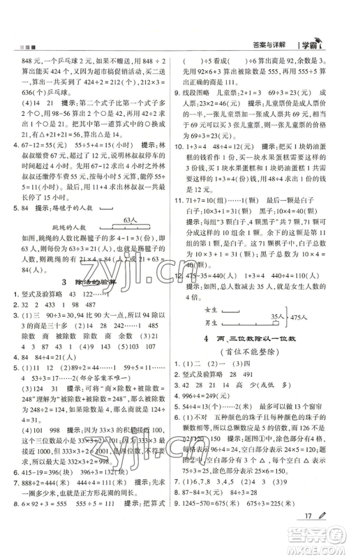 甘肃少年儿童出版社2022经纶学典学霸三年级上册数学苏教版参考答案