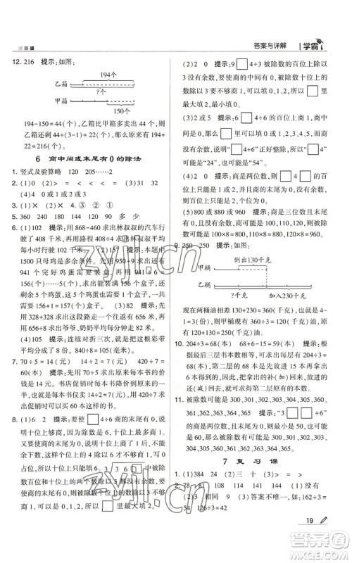 甘肃少年儿童出版社2022经纶学典学霸三年级上册数学苏教版参考答案