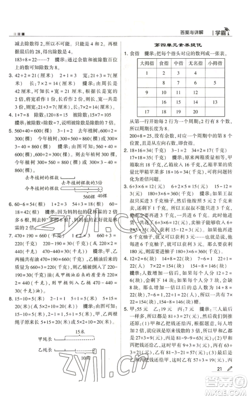 甘肃少年儿童出版社2022经纶学典学霸三年级上册数学苏教版参考答案