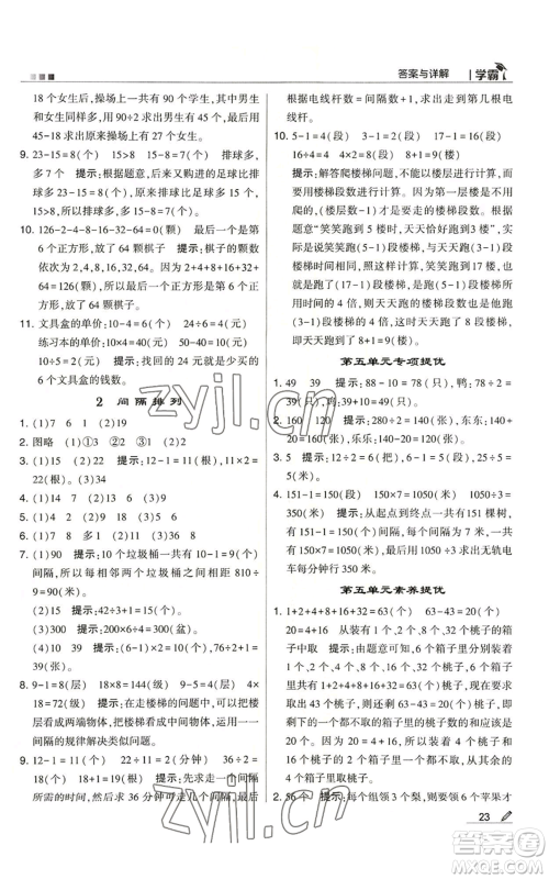 甘肃少年儿童出版社2022经纶学典学霸三年级上册数学苏教版参考答案