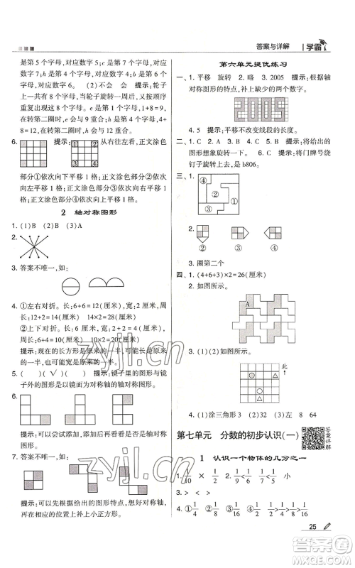 甘肃少年儿童出版社2022经纶学典学霸三年级上册数学苏教版参考答案