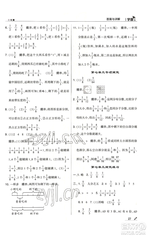 甘肃少年儿童出版社2022经纶学典学霸三年级上册数学苏教版参考答案