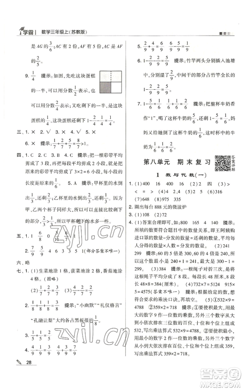 甘肃少年儿童出版社2022经纶学典学霸三年级上册数学苏教版参考答案