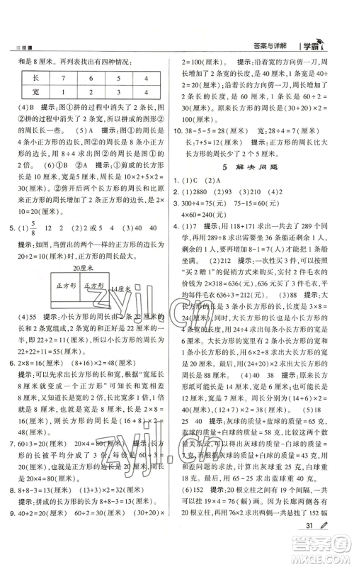 甘肃少年儿童出版社2022经纶学典学霸三年级上册数学苏教版参考答案