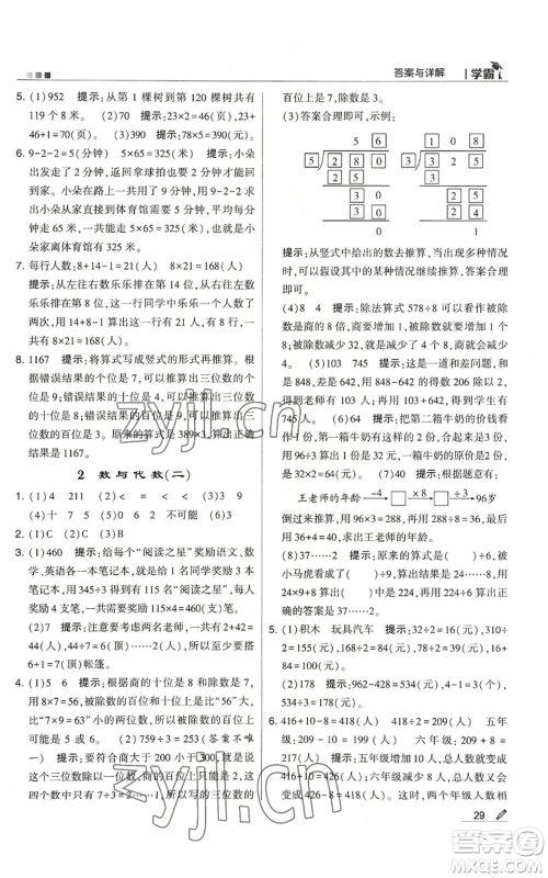 甘肃少年儿童出版社2022经纶学典学霸三年级上册数学苏教版参考答案