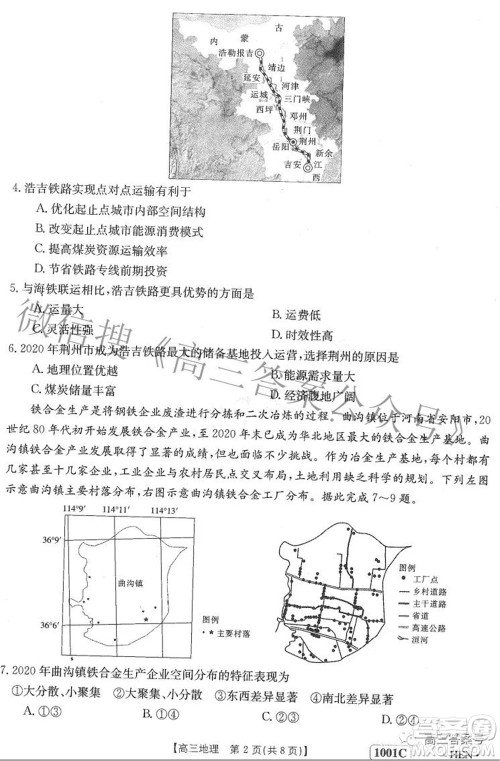 2023届金太阳8月联考1001C高三地理试题及答案