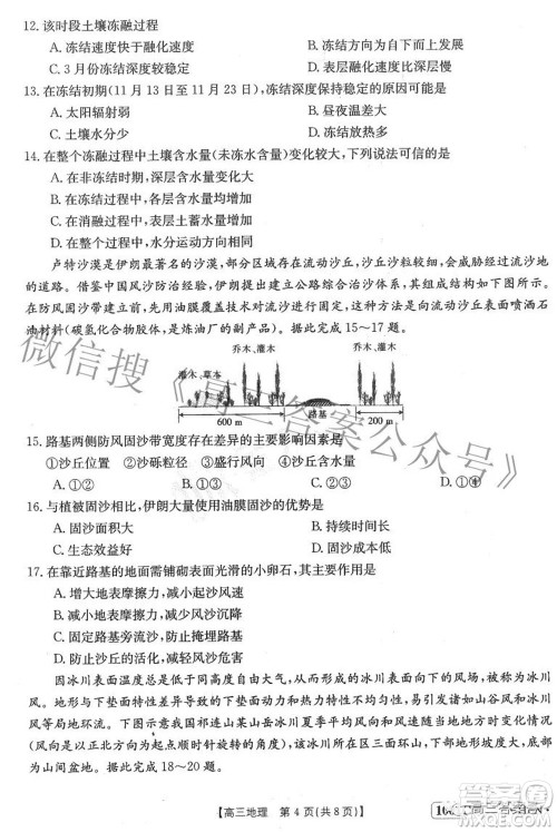 2023届金太阳8月联考1001C高三地理试题及答案