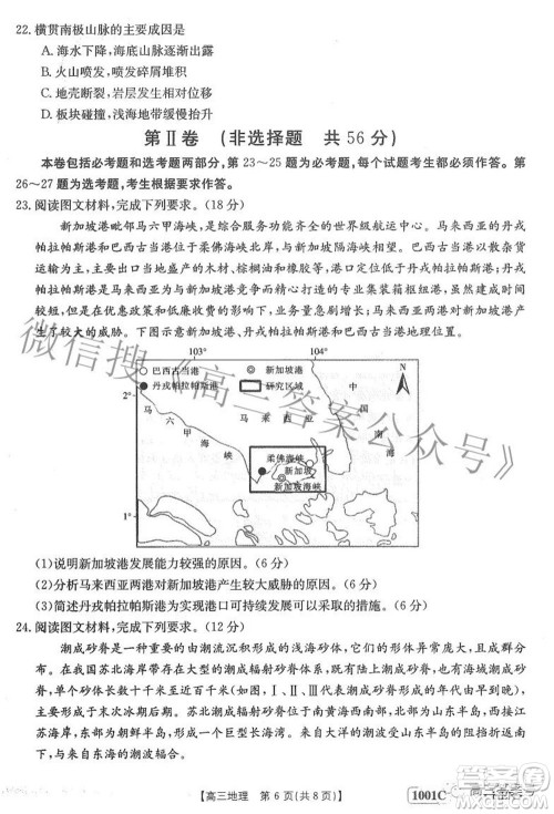 2023届金太阳8月联考1001C高三地理试题及答案