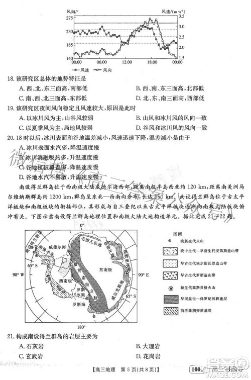 2023届金太阳8月联考1001C高三地理试题及答案