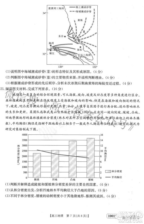 2023届金太阳8月联考1001C高三地理试题及答案