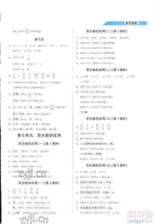 北京师范大学出版社2022新课标同步单元练习六年级数学上册北师大版答案