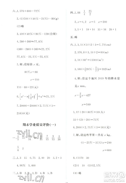 北京师范大学出版社2022新课标同步单元练习六年级数学上册北师大版答案