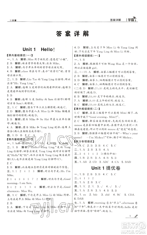 甘肃少年儿童出版社2022经纶学典学霸三年级上册英语江苏版参考答案 甘肃少年儿童出版社2022经纶学典学霸三年级上册英语江苏版参考答案