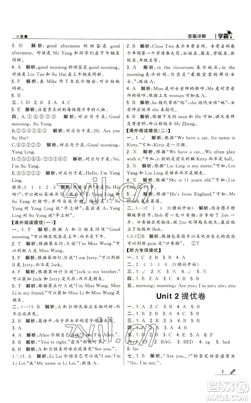 甘肃少年儿童出版社2022经纶学典学霸三年级上册英语江苏版参考答案