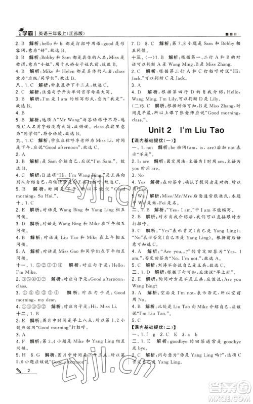 甘肃少年儿童出版社2022经纶学典学霸三年级上册英语江苏版参考答案 甘肃少年儿童出版社2022经纶学典学霸三年级上册英语江苏版参考答案