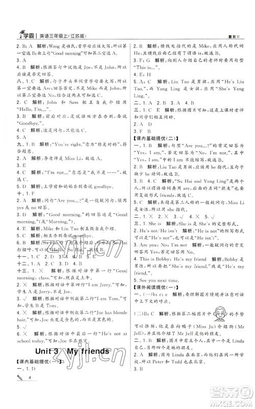 甘肃少年儿童出版社2022经纶学典学霸三年级上册英语江苏版参考答案 甘肃少年儿童出版社2022经纶学典学霸三年级上册英语江苏版参考答案