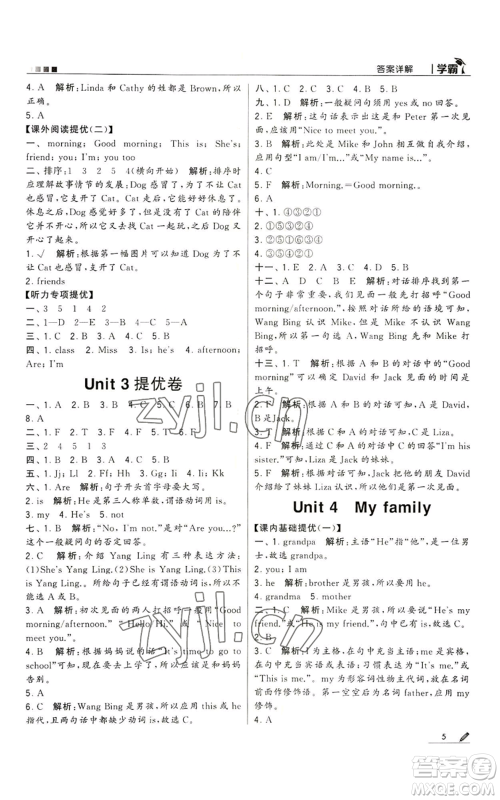 甘肃少年儿童出版社2022经纶学典学霸三年级上册英语江苏版参考答案