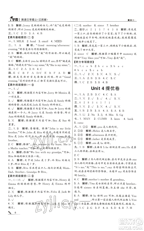 甘肃少年儿童出版社2022经纶学典学霸三年级上册英语江苏版参考答案