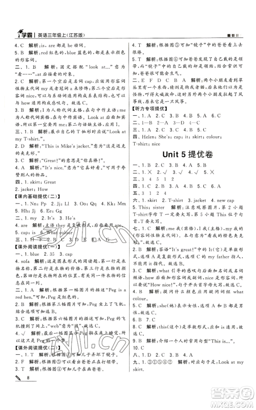 甘肃少年儿童出版社2022经纶学典学霸三年级上册英语江苏版参考答案 甘肃少年儿童出版社2022经纶学典学霸三年级上册英语江苏版参考答案