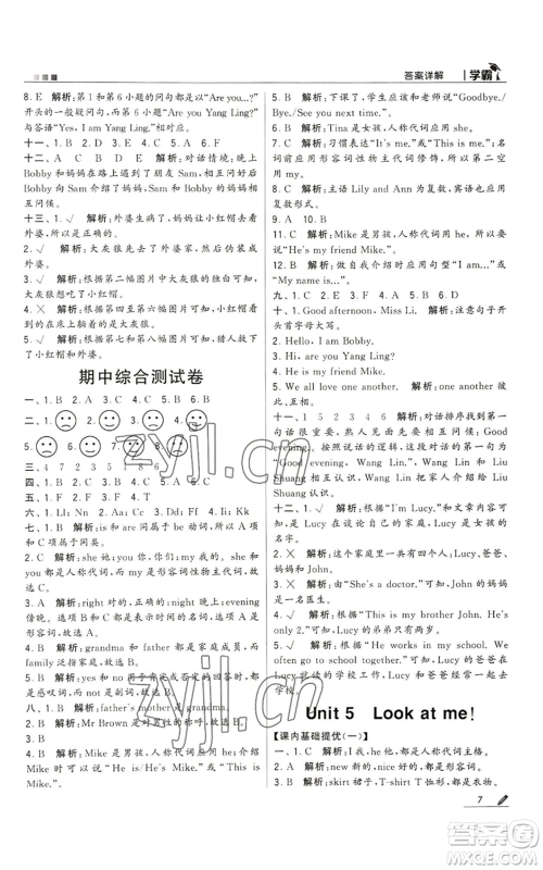 甘肃少年儿童出版社2022经纶学典学霸三年级上册英语江苏版参考答案