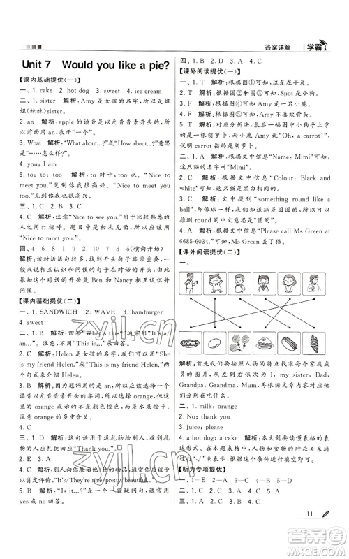 甘肃少年儿童出版社2022经纶学典学霸三年级上册英语江苏版参考答案