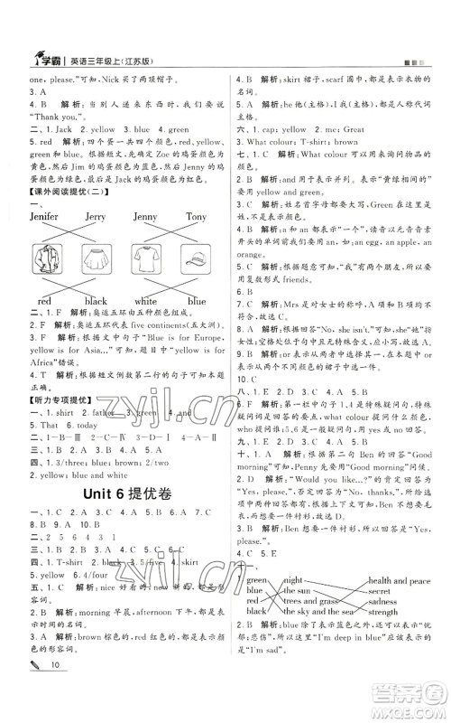 甘肃少年儿童出版社2022经纶学典学霸三年级上册英语江苏版参考答案