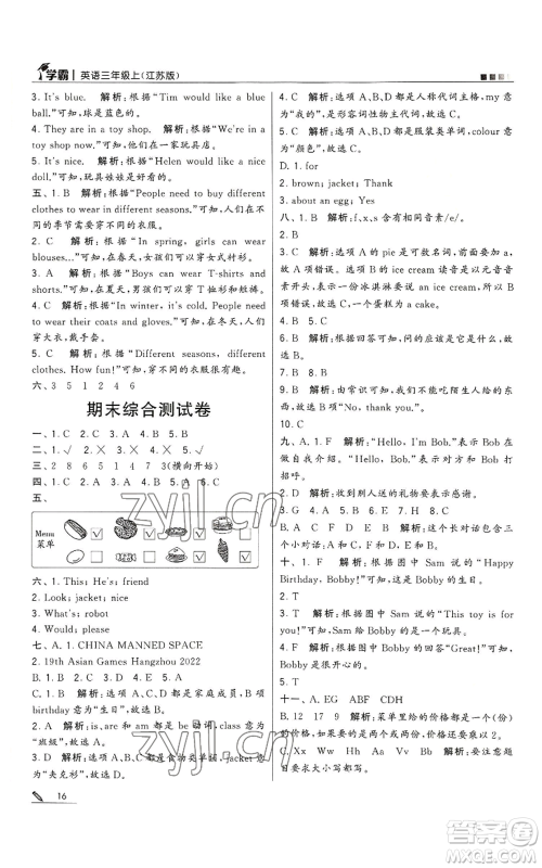 甘肃少年儿童出版社2022经纶学典学霸三年级上册英语江苏版参考答案