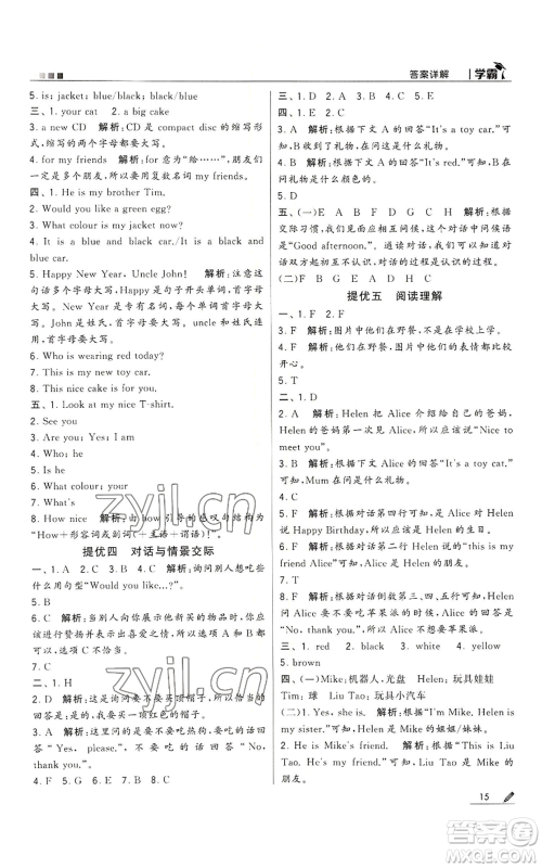 甘肃少年儿童出版社2022经纶学典学霸三年级上册英语江苏版参考答案 甘肃少年儿童出版社2022经纶学典学霸三年级上册英语江苏版参考答案