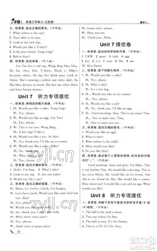 甘肃少年儿童出版社2022经纶学典学霸三年级上册英语江苏版参考答案 甘肃少年儿童出版社2022经纶学典学霸三年级上册英语江苏版参考答案