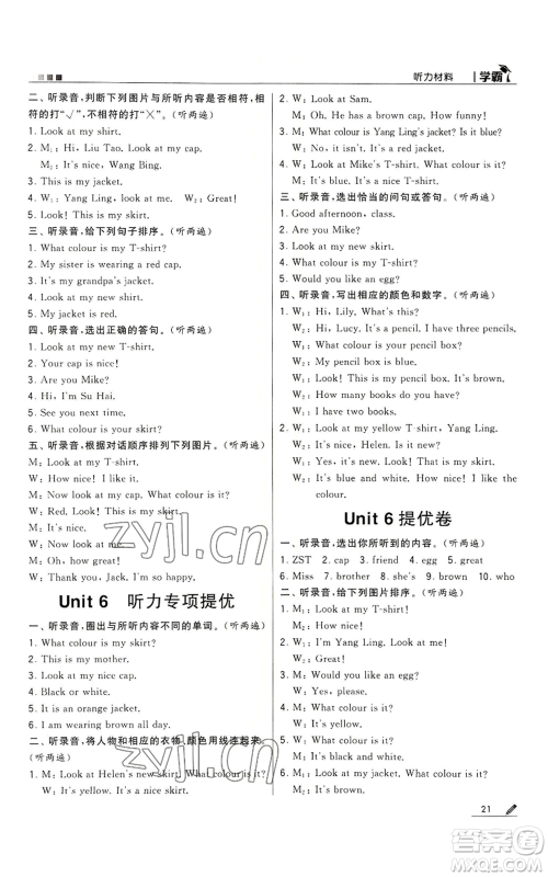 甘肃少年儿童出版社2022经纶学典学霸三年级上册英语江苏版参考答案 甘肃少年儿童出版社2022经纶学典学霸三年级上册英语江苏版参考答案