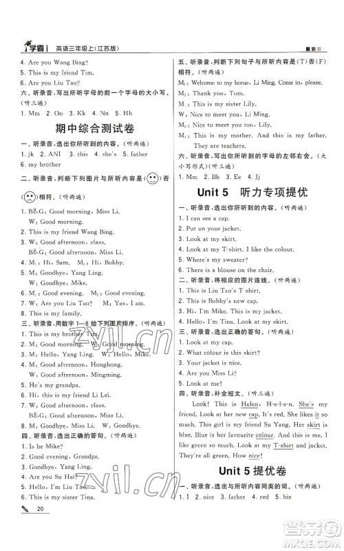 甘肃少年儿童出版社2022经纶学典学霸三年级上册英语江苏版参考答案 甘肃少年儿童出版社2022经纶学典学霸三年级上册英语江苏版参考答案