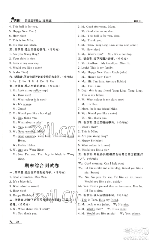 甘肃少年儿童出版社2022经纶学典学霸三年级上册英语江苏版参考答案 甘肃少年儿童出版社2022经纶学典学霸三年级上册英语江苏版参考答案